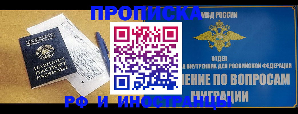 временная регистрация 2025 в Волгореченске